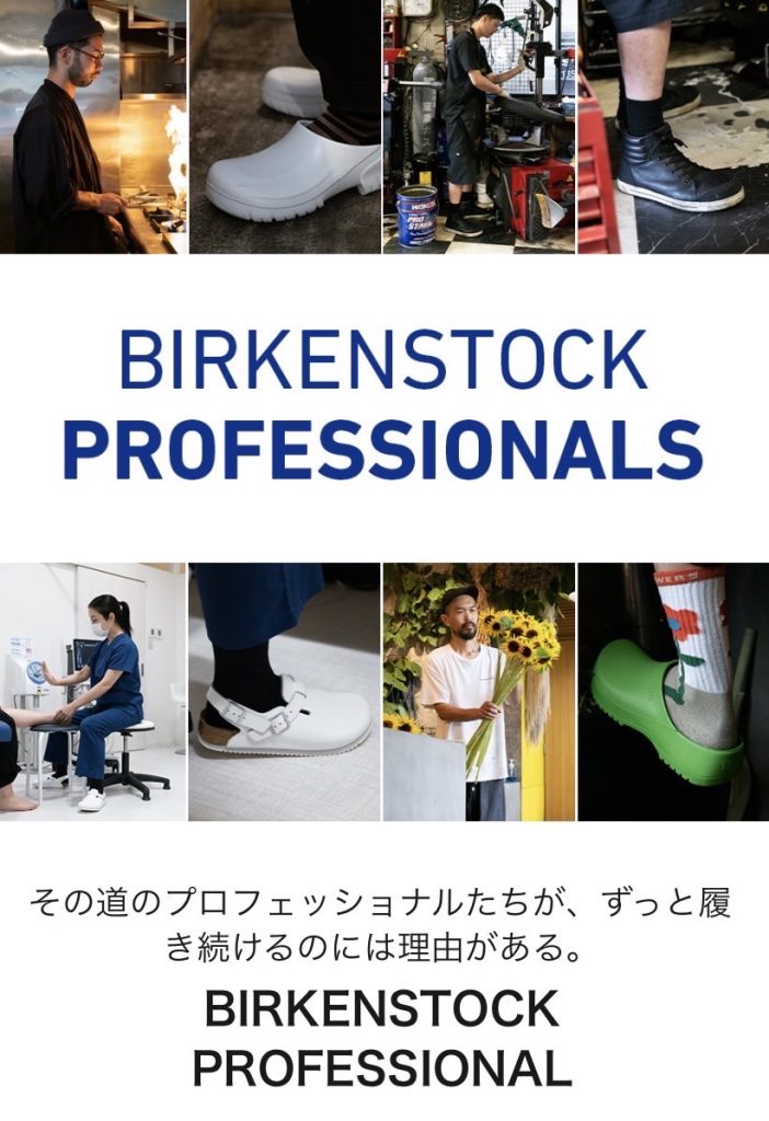 BIRKENSTOCK PROFESSIONALS　三田整形外科院長 高鳥尚子