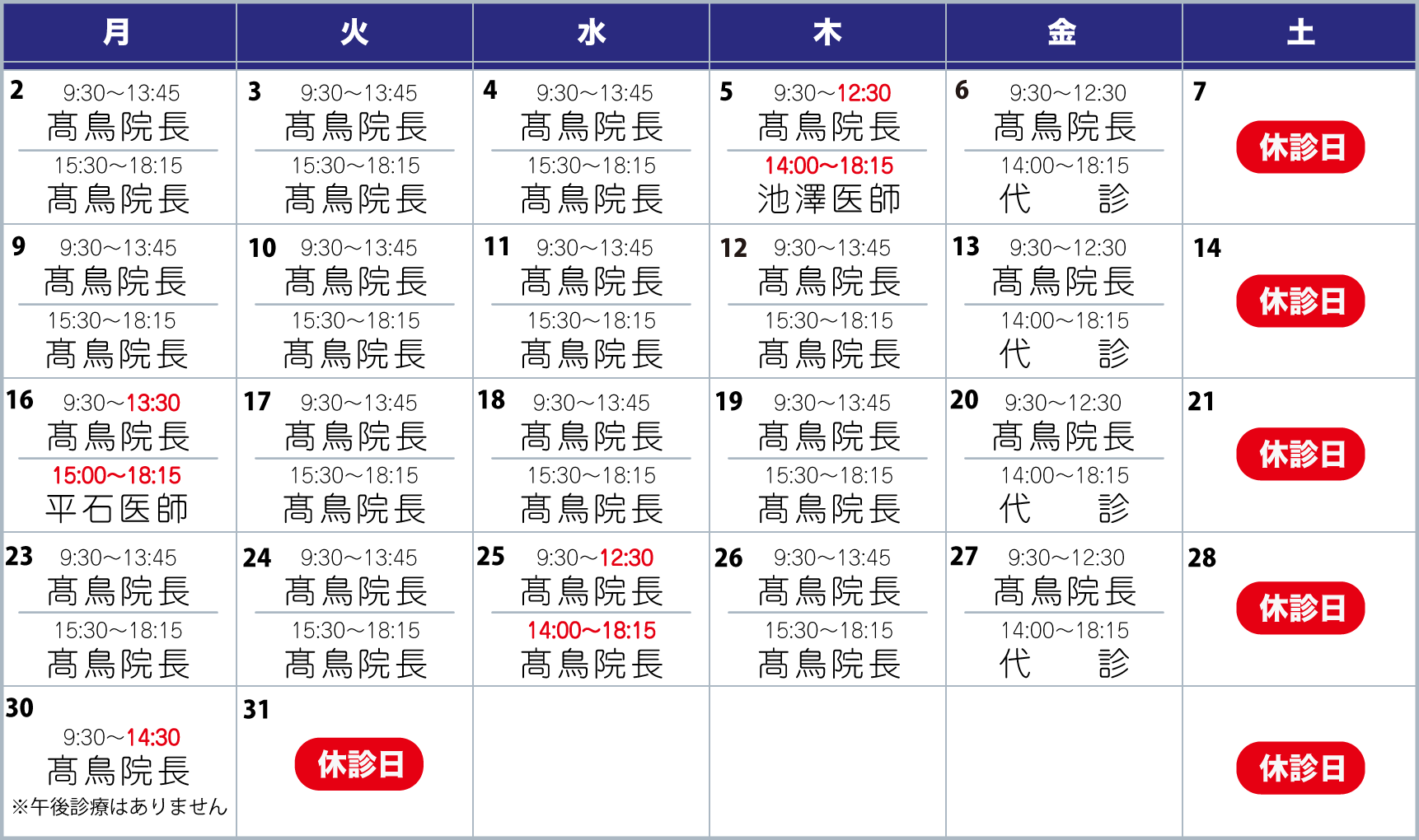 担当医表12月