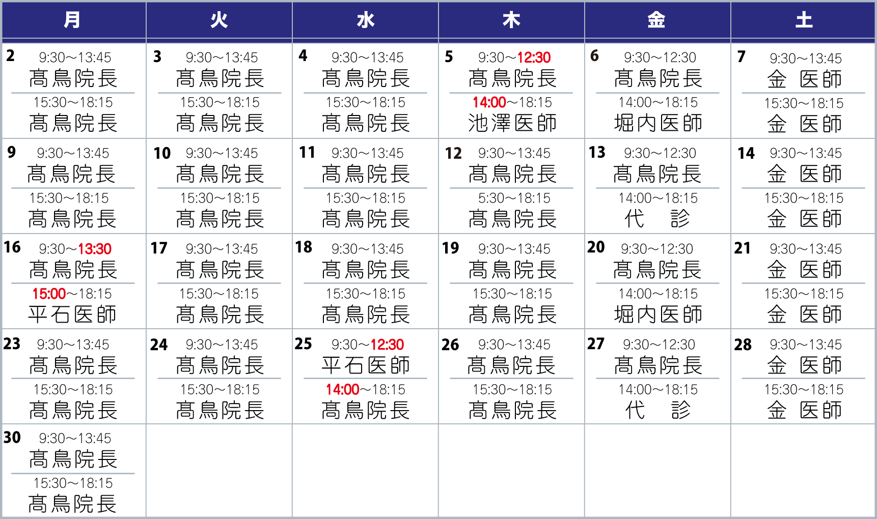 担当医表6月
