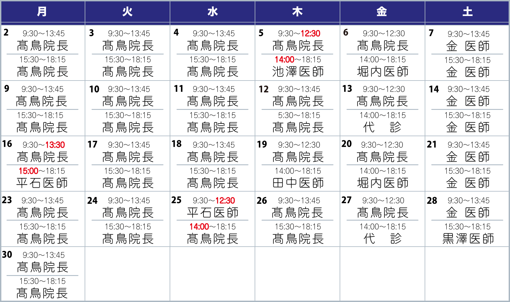 担当医表6月