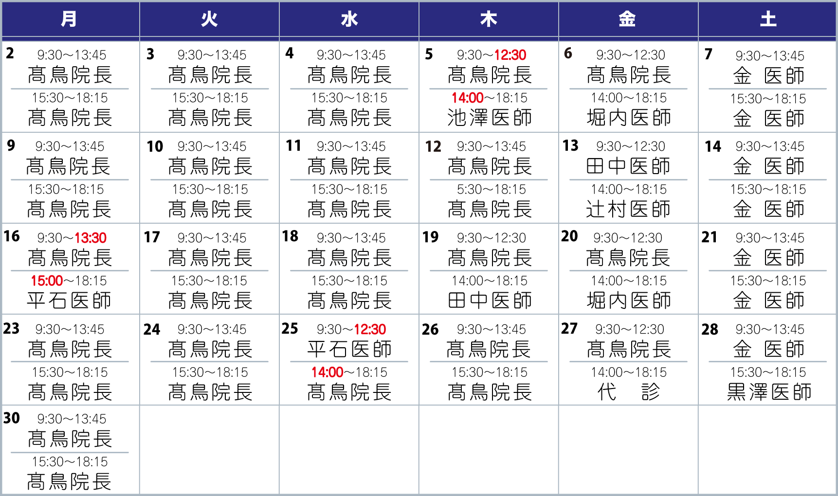 担当医表6月
