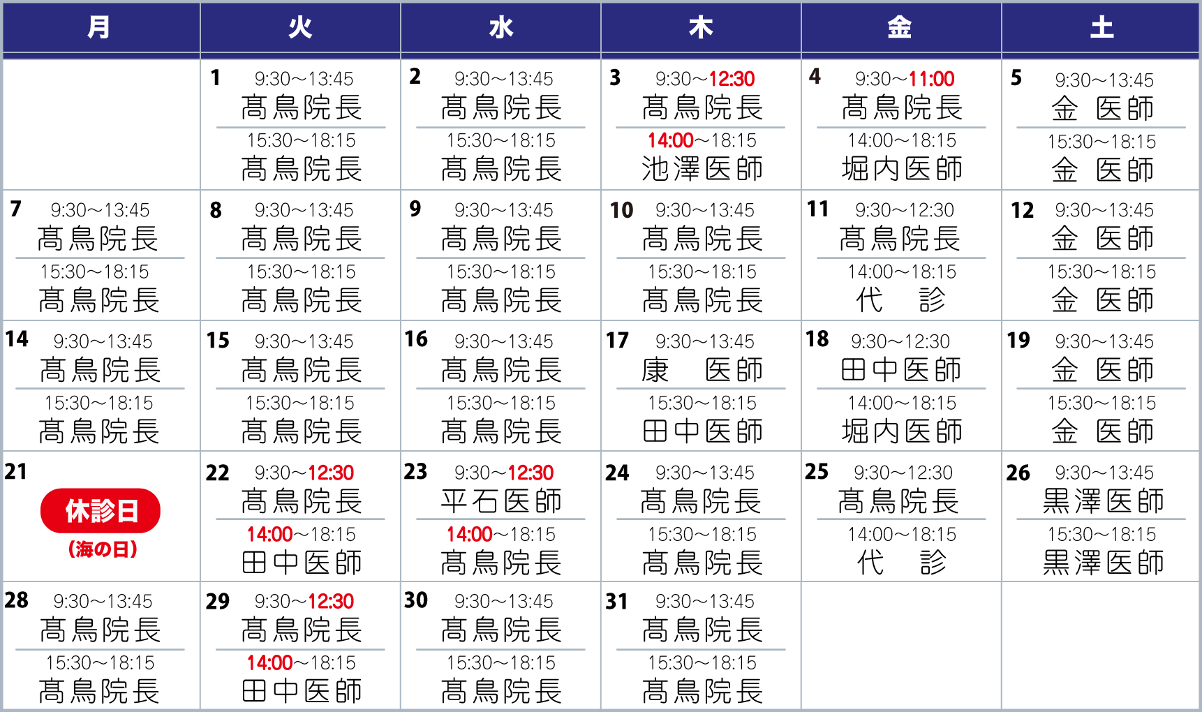 担当医表7月
